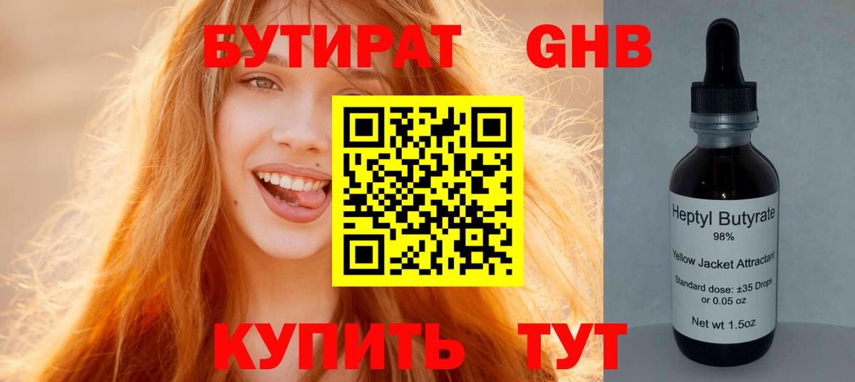 БУТИРАТ вода  Вход с VPN  Похвистнево 