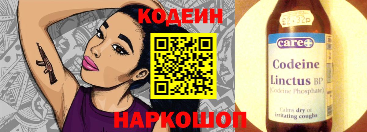 Кодеин Purple Drank  Вход с VPN  Кодеиновый сироп Lean Purple Drank  Похвистнево 