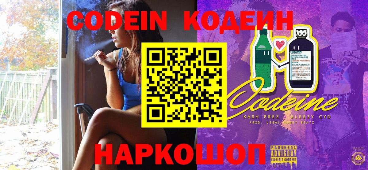 Кодеиновый сироп Lean Purple Drank Похвистнево