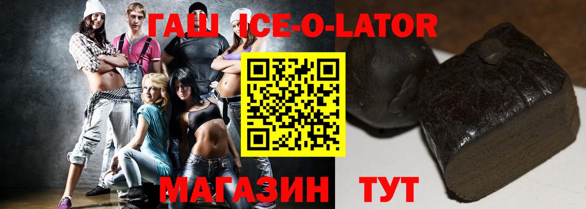 Похвистнево  ГАШ ice o lator  Гашиш убойный  ГАШИШ  Вход с VPN 