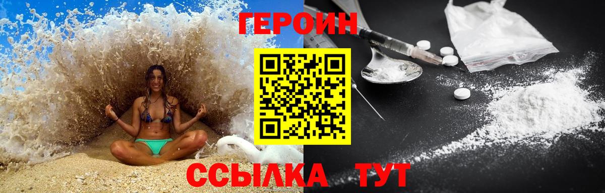 ГЕРОИН VHQ Похвистнево